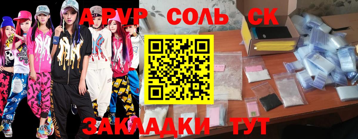APVP крисы CK Южно-Сахалинск