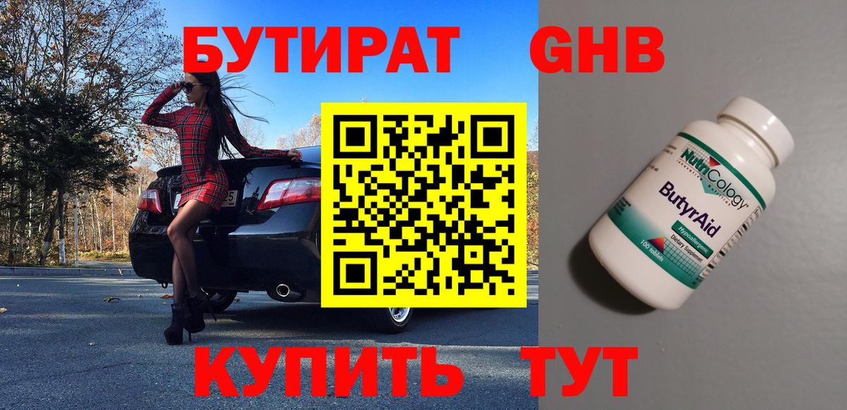 Бутират Butirat  Бутират  Южно-Сахалинск  Вход с VPN 