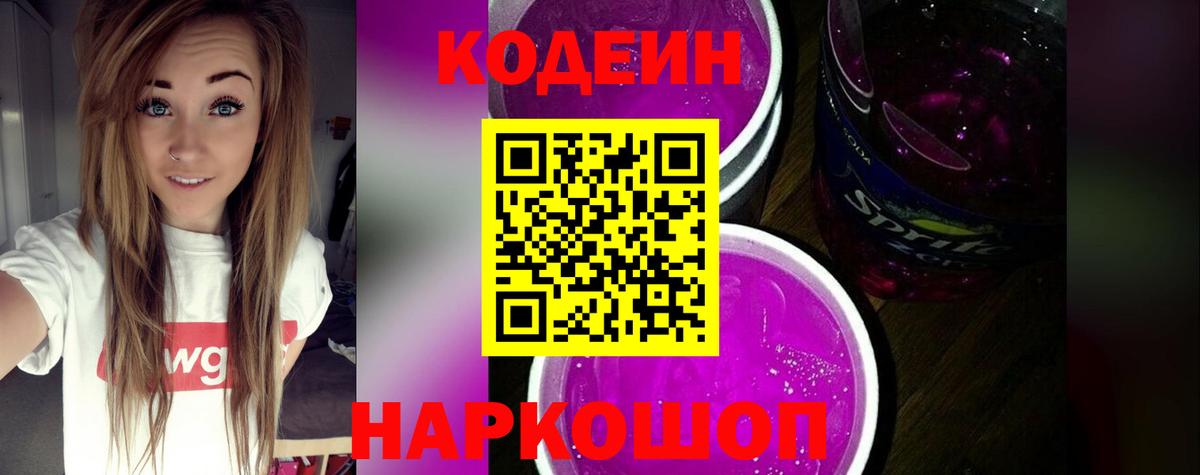 Кодеин напиток Lean (лин)  Вход с VPN  Кодеиновый сироп Lean напиток Lean (лин)  Южно-Сахалинск 