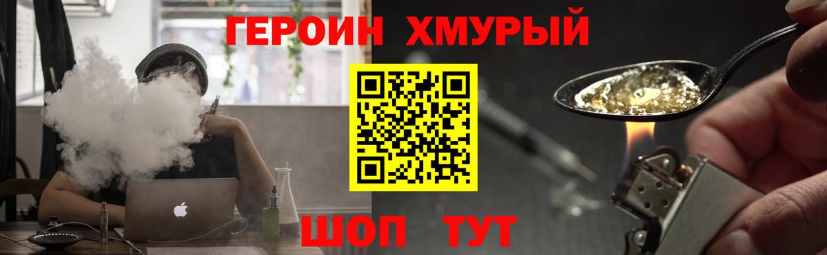 ГЕРОИН VHQ  Вход с VPN  Южно-Сахалинск 