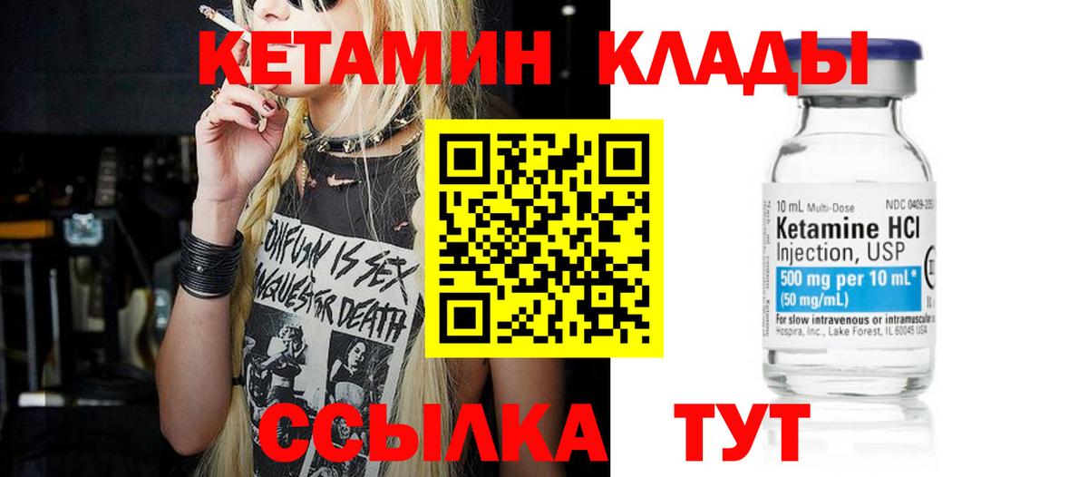 Южно-Сахалинск  КЕТАМИН VHQ  Кетамин ketamine  Вход с VPN 