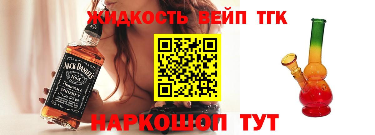 Дистиллят ТГК вейп с тгк Южно-Сахалинск